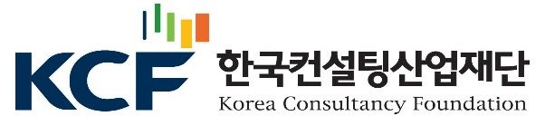 한국컨설팅산업재단 Korea Consultancy Foundation
